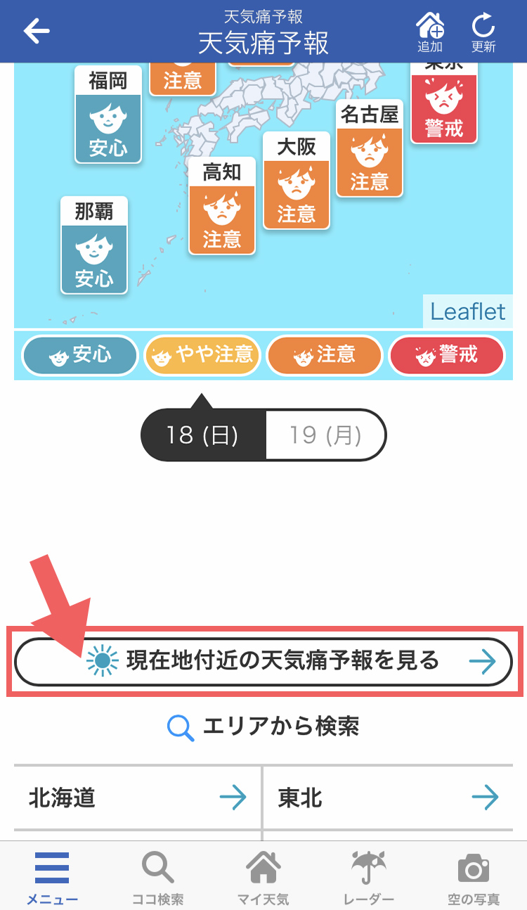 それって気圧の変化による痛みかも 認知症未来共創ハブ